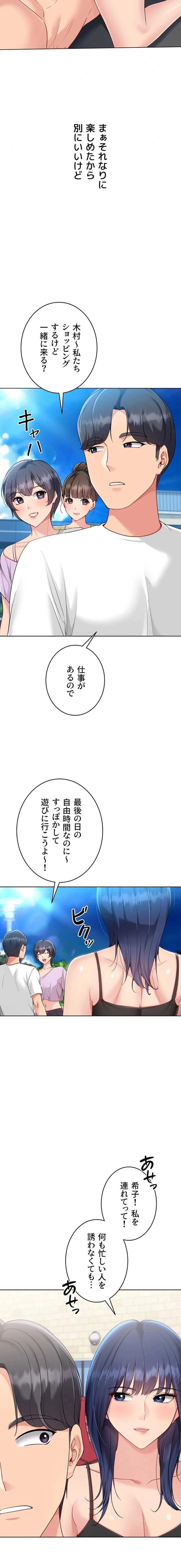 ふしだらアタック！ 第105話 - 10