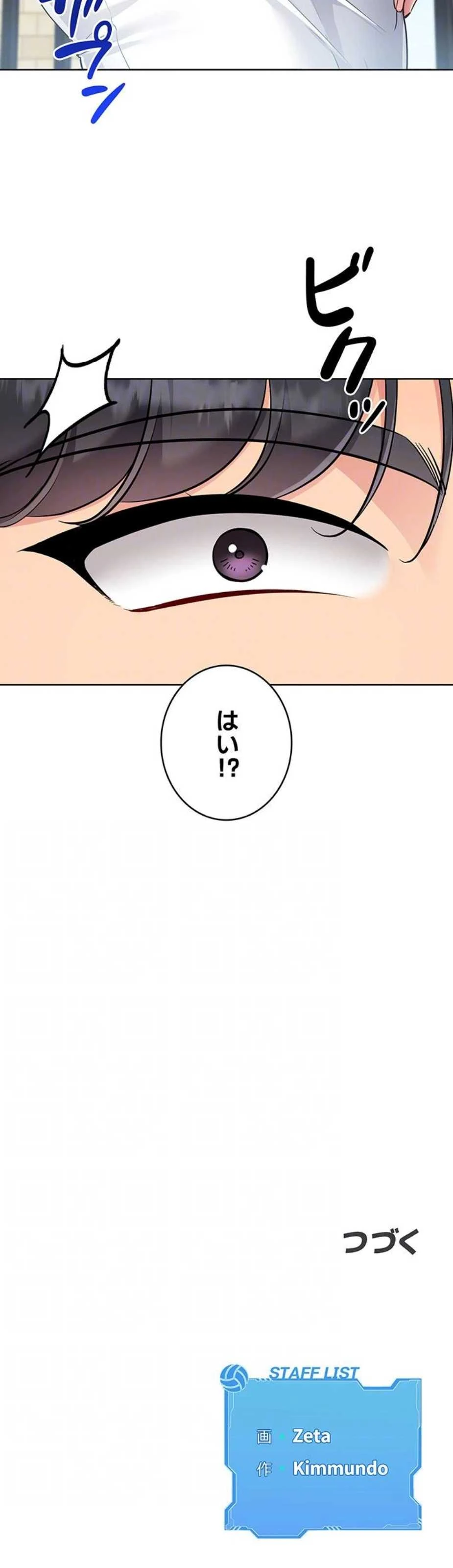 ふしだらアタック！ 第105話 - 15