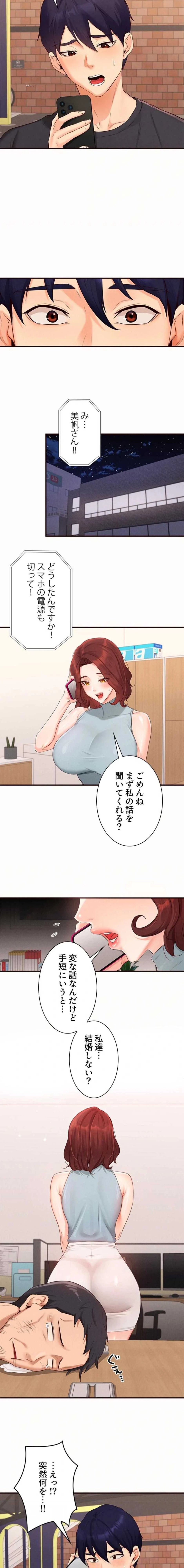 年上だけど、抱いてくれますか？ 第95話 - 4