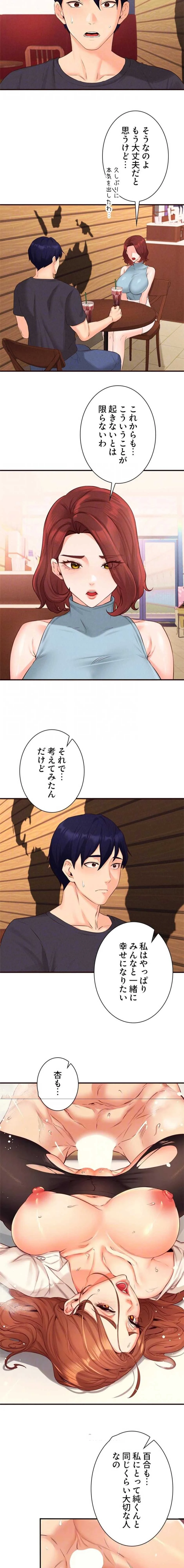年上だけど、抱いてくれますか？ 第95話 - 6