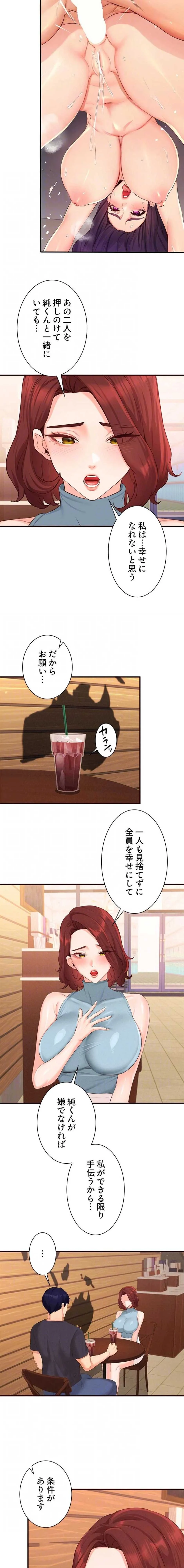 年上だけど、抱いてくれますか？ 第95話 - 7