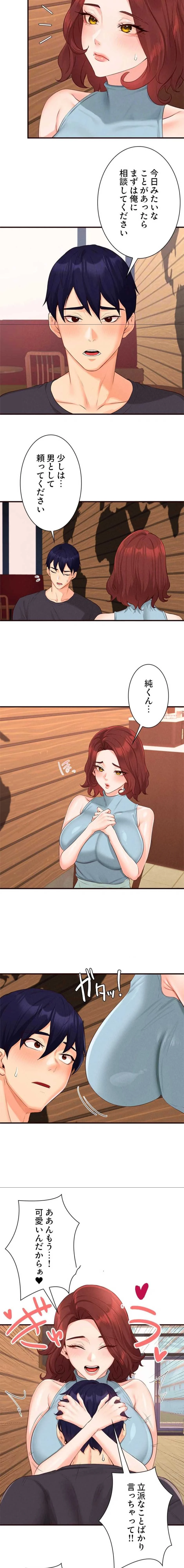 年上だけど、抱いてくれますか？ 第95話 - 8