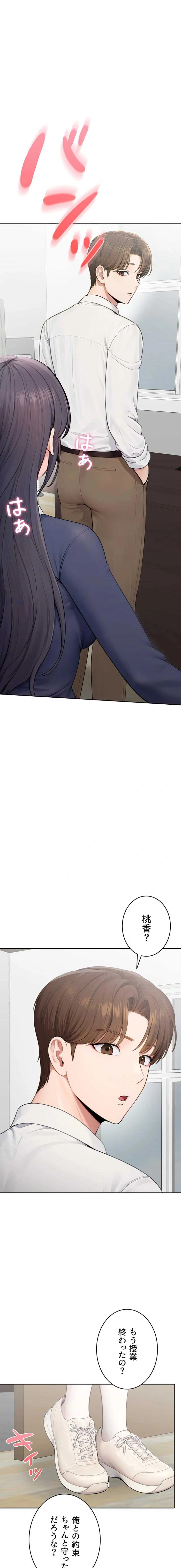 初心JD、えちえちライフ始めました 第31話 - 1
