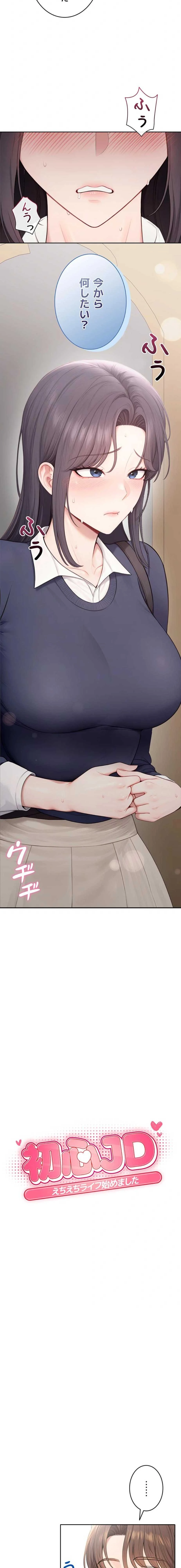 初心JD、えちえちライフ始めました 第31話 - 2