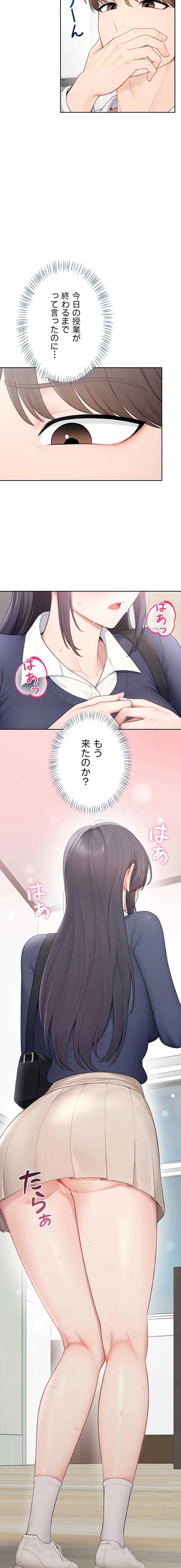 初心JD、えちえちライフ始めました 第31話 - 3