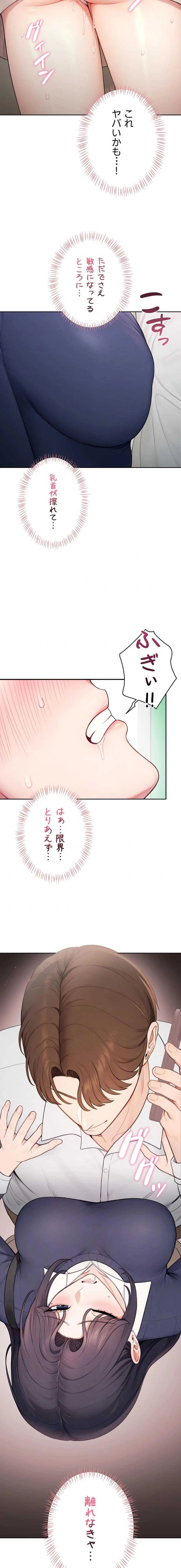 初心JD、えちえちライフ始めました 第31話 - 9