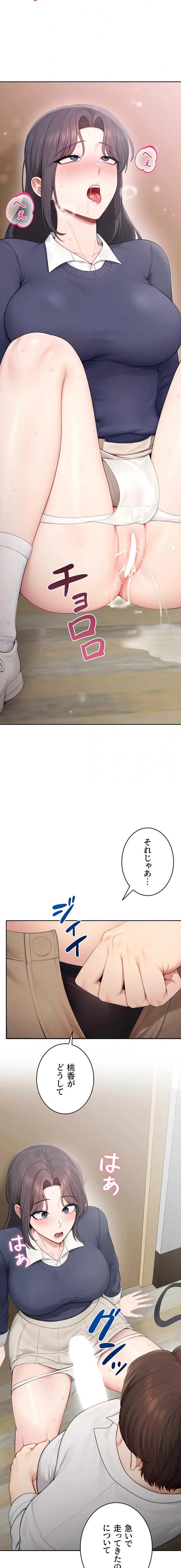 初心JD、えちえちライフ始めました 第31話 - 16