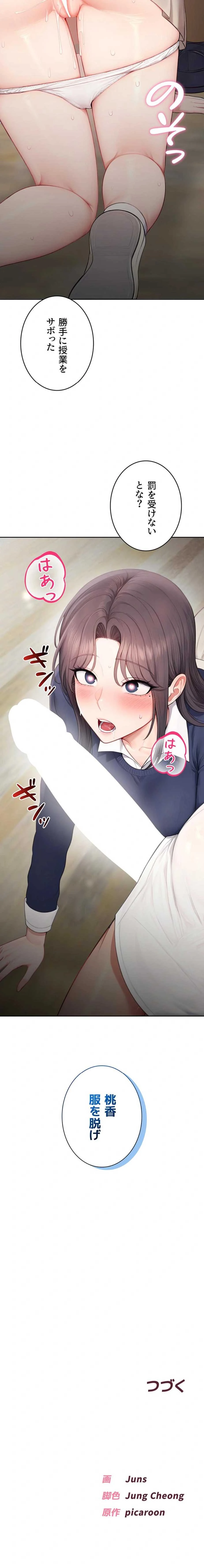 初心JD、えちえちライフ始めました 第31話 - 18