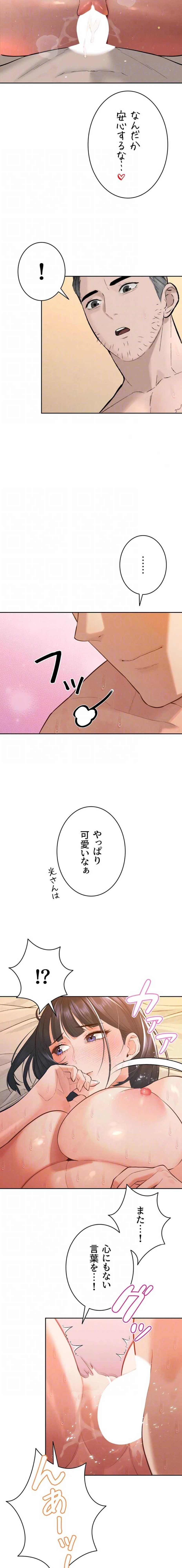 嫁をむさぼる 第41話 - 6
