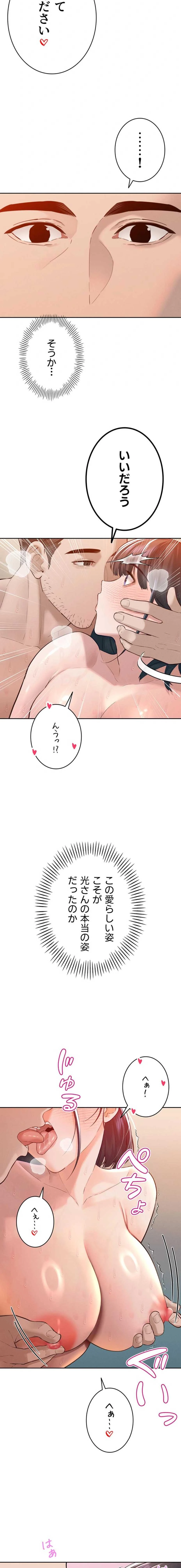 嫁をむさぼる 第41話 - 9