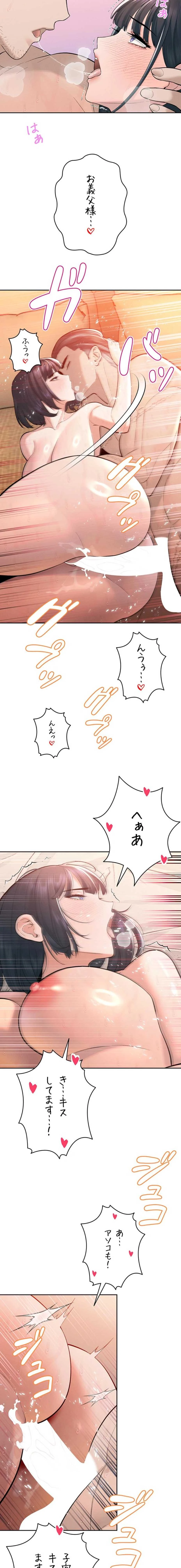嫁をむさぼる 第41話 - 10