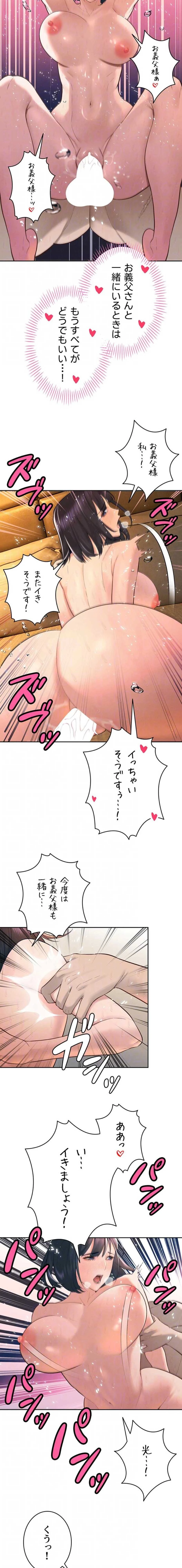 嫁をむさぼる 第41話 - 12