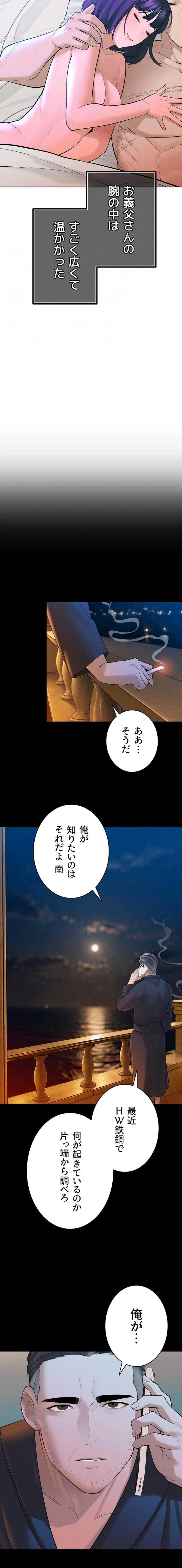 嫁をむさぼる 第41話 - 15