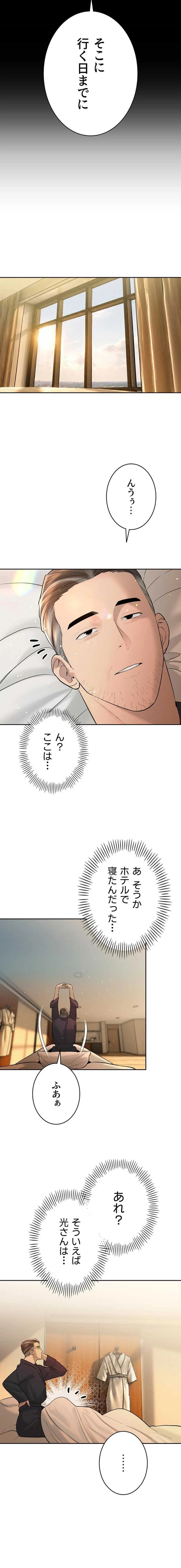 嫁をむさぼる 第41話 - 16