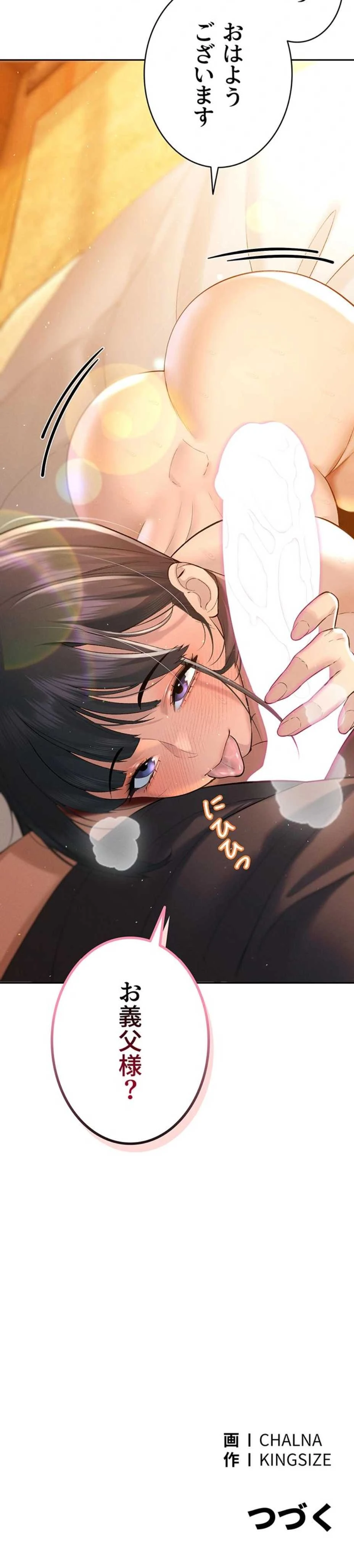 嫁をむさぼる 第41話 - 18