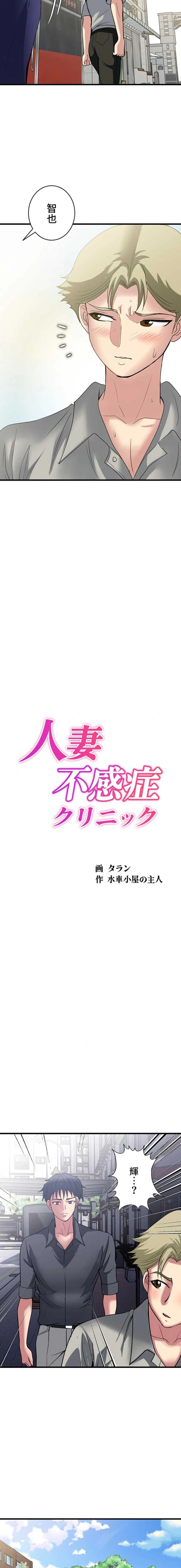人妻不感症クリニック 第44話 - 2