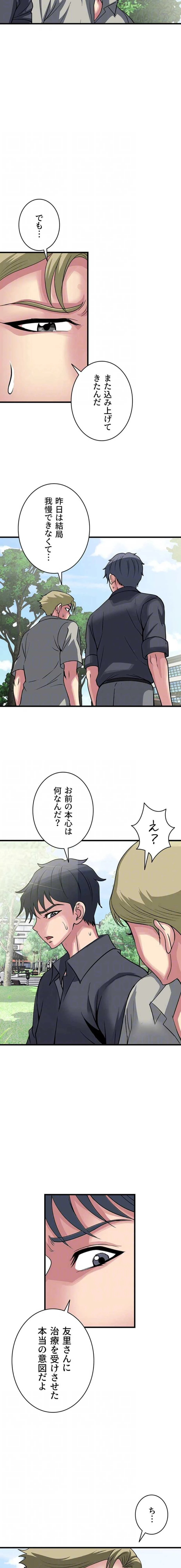 人妻不感症クリニック 第44話 - 5