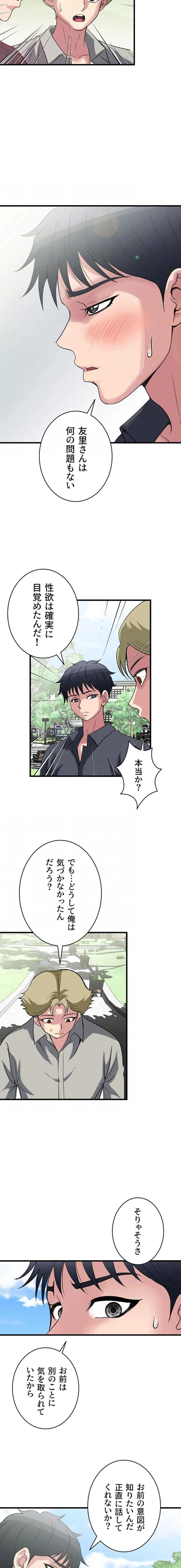 人妻不感症クリニック 第44話 - 7