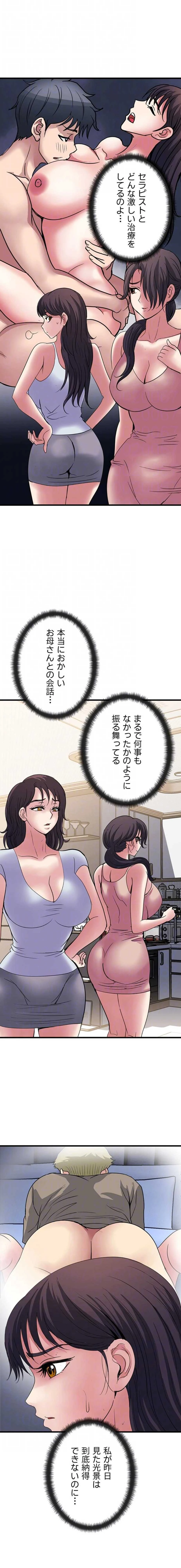 人妻不感症クリニック 第44話 - 12