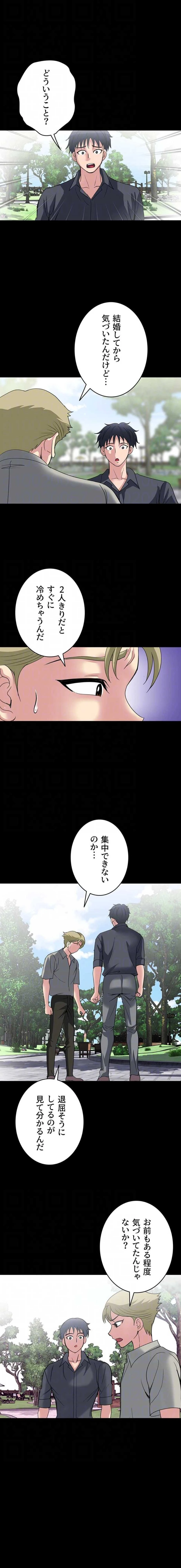 人妻不感症クリニック 第44話 - 14