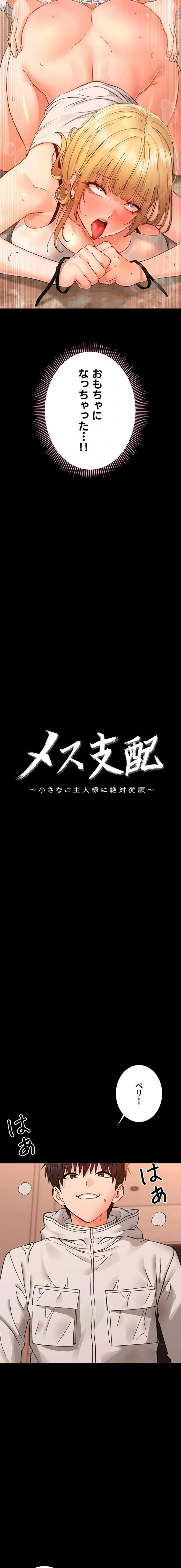 メス支配～小さなご主人様に絶対従順～ 第35話 - 2