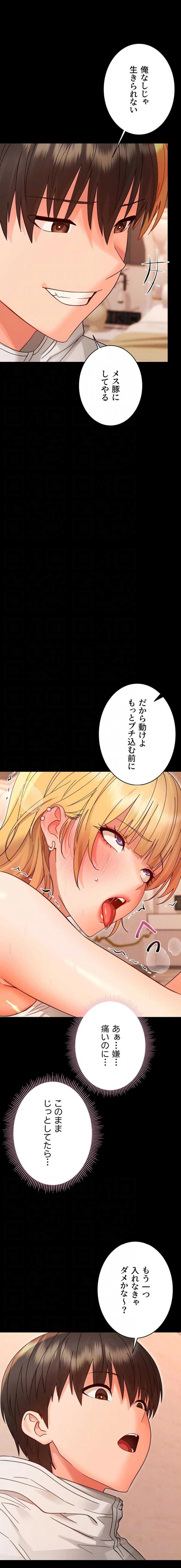メス支配～小さなご主人様に絶対従順～ 第35話 - 6