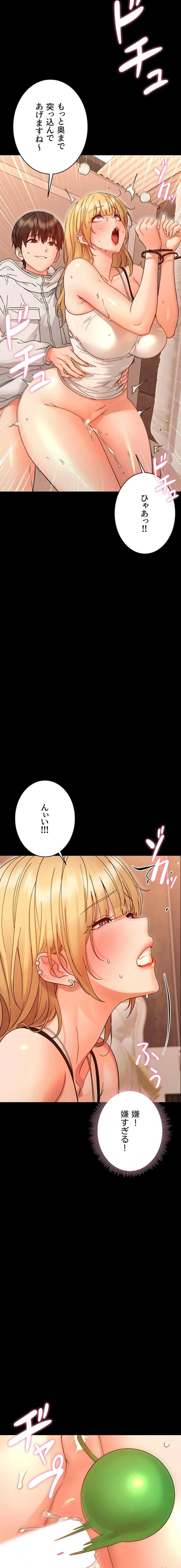 メス支配～小さなご主人様に絶対従順～ 第35話 - 9