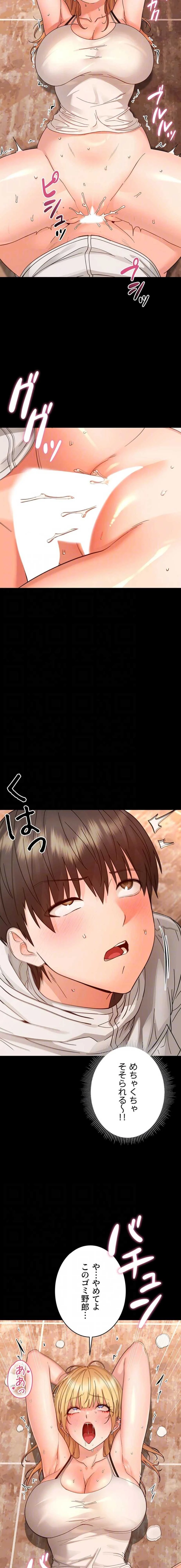 メス支配～小さなご主人様に絶対従順～ 第35話 - 14