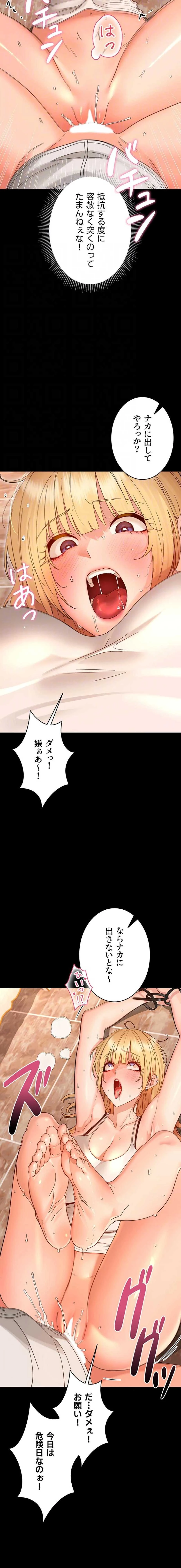 メス支配～小さなご主人様に絶対従順～ 第35話 - 15