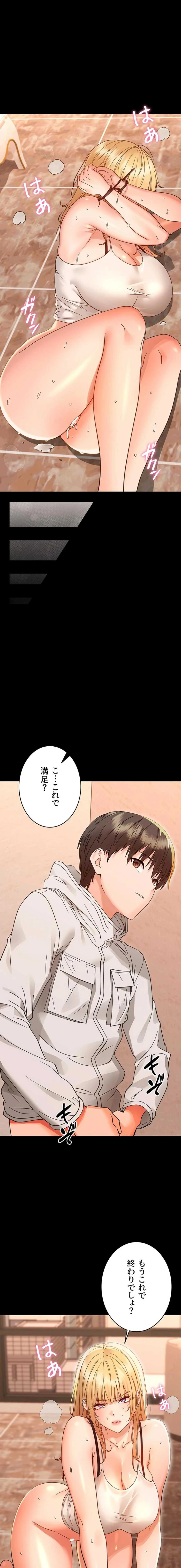 メス支配～小さなご主人様に絶対従順～ 第35話 - 18