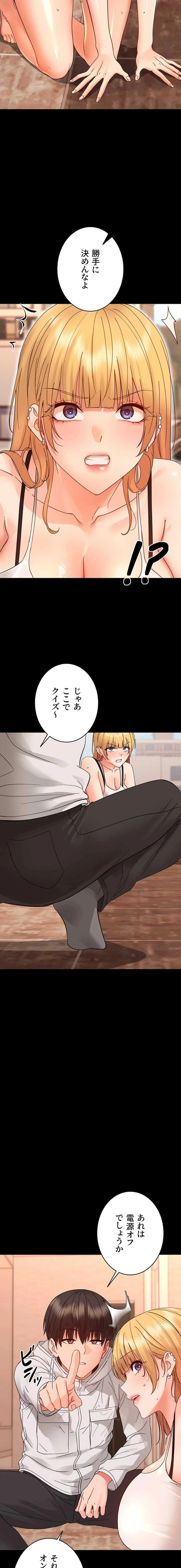 メス支配～小さなご主人様に絶対従順～ 第35話 - 19