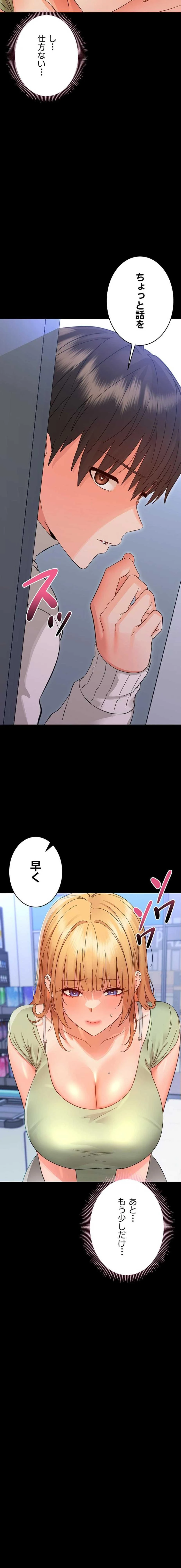 メス支配～小さなご主人様に絶対従順～ 第35話 - 23