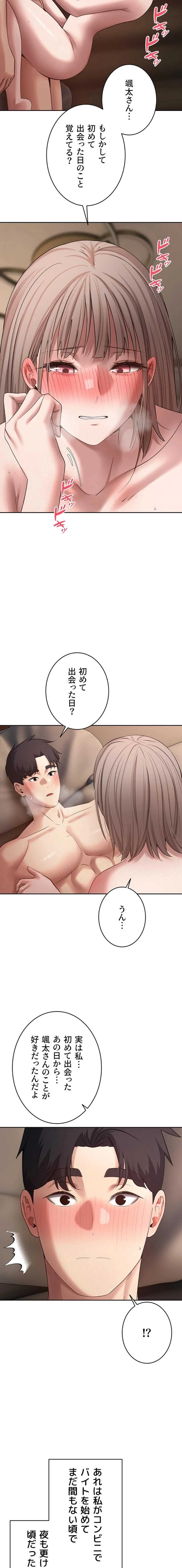 彼女も即買い! 何でも買える仮想通貨で好き放題 第91話 - 10