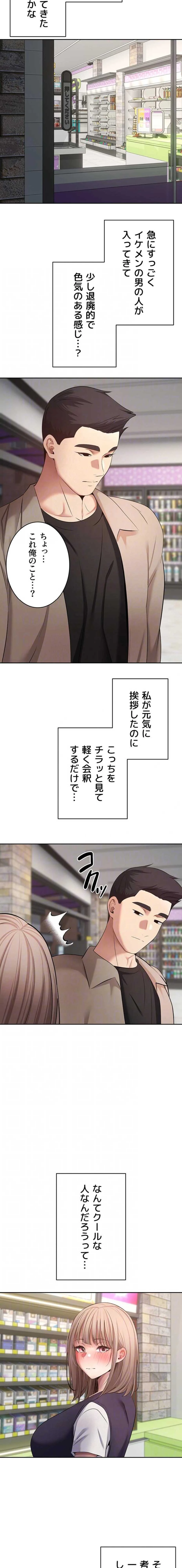 彼女も即買い! 何でも買える仮想通貨で好き放題 第91話 - 11