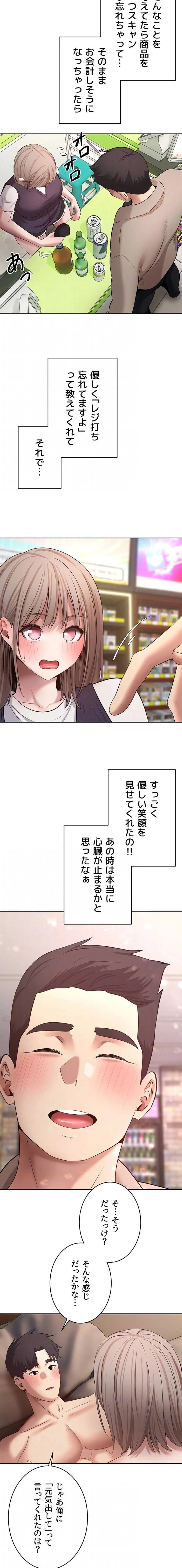 彼女も即買い! 何でも買える仮想通貨で好き放題 第91話 - 12