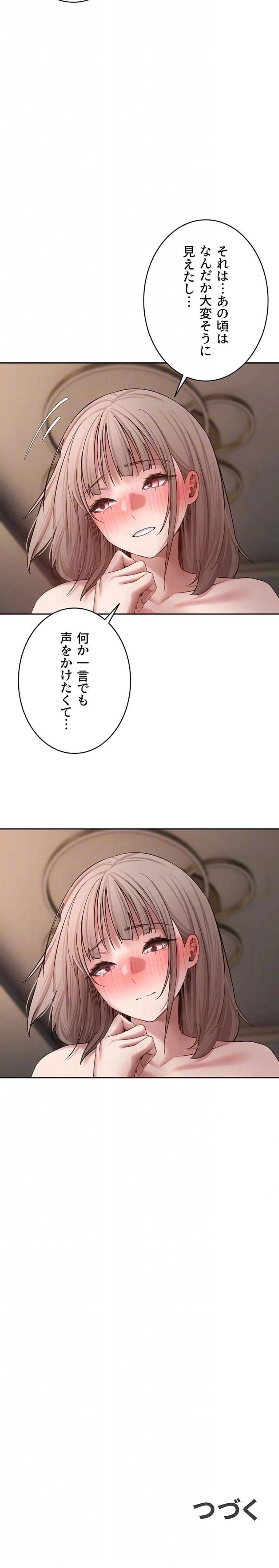 彼女も即買い! 何でも買える仮想通貨で好き放題 第91話 - 13