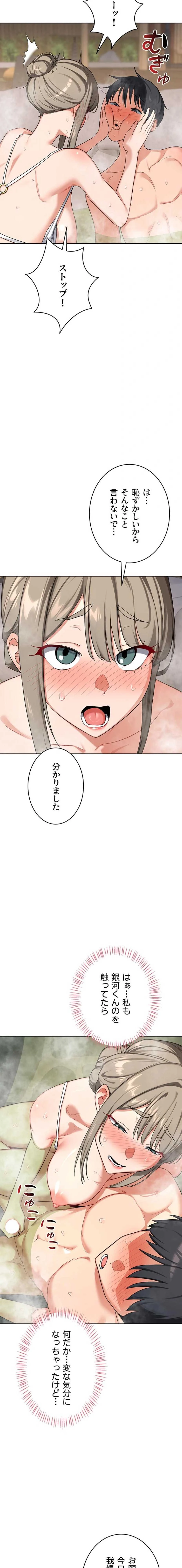 マザースワ〇ピング 第79話 - 11