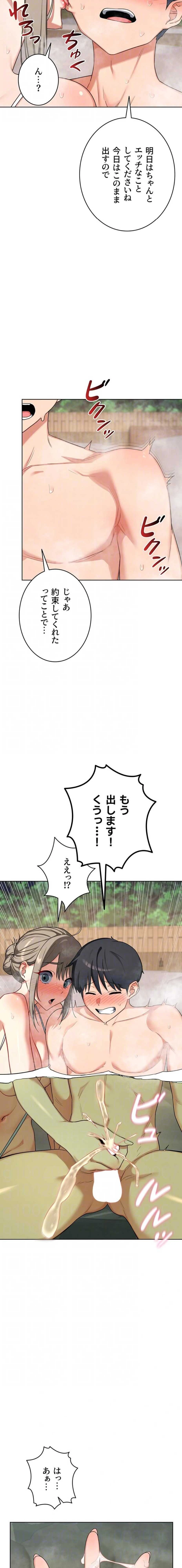 マザースワ〇ピング 第79話 - 13