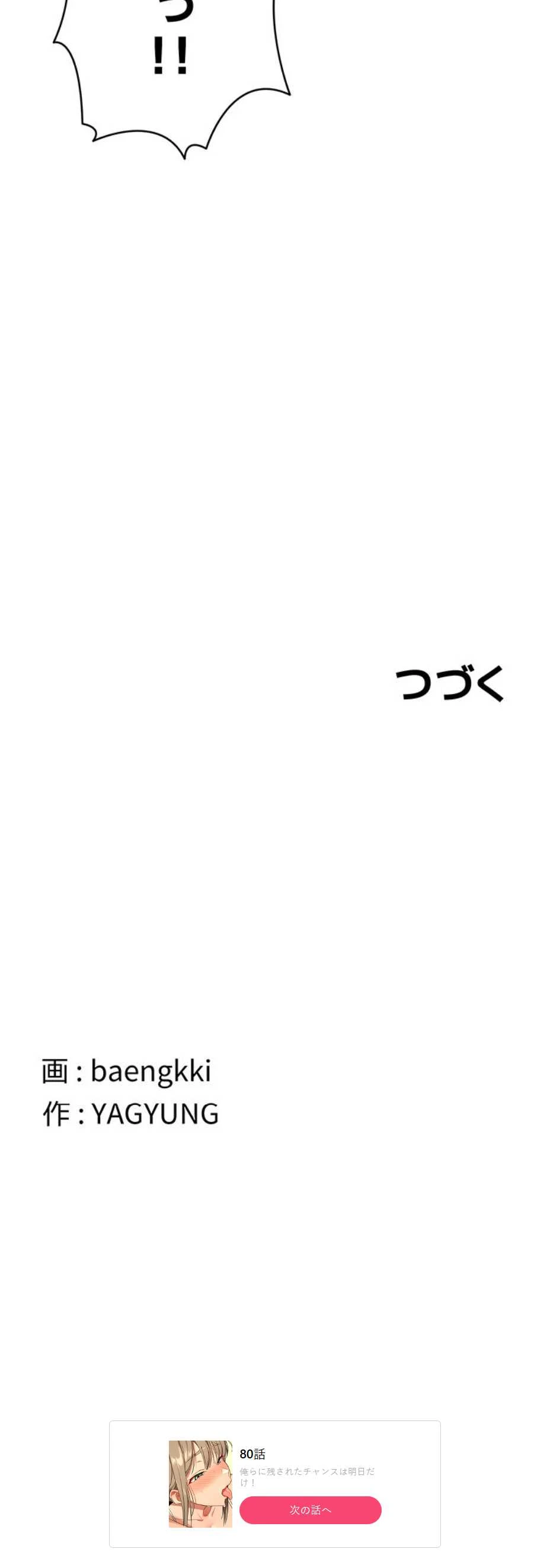 マザースワ〇ピング 第79話 - 17