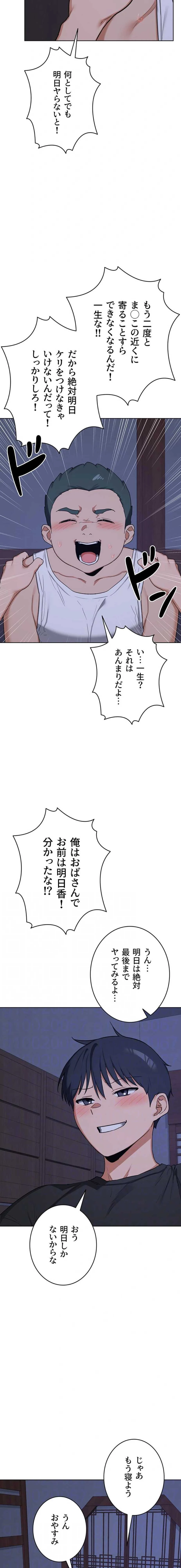 マザースワ〇ピング 第80話 - 4