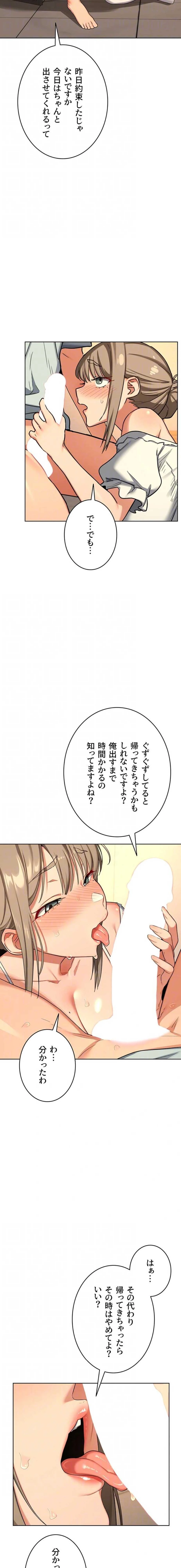 マザースワ〇ピング 第80話 - 7