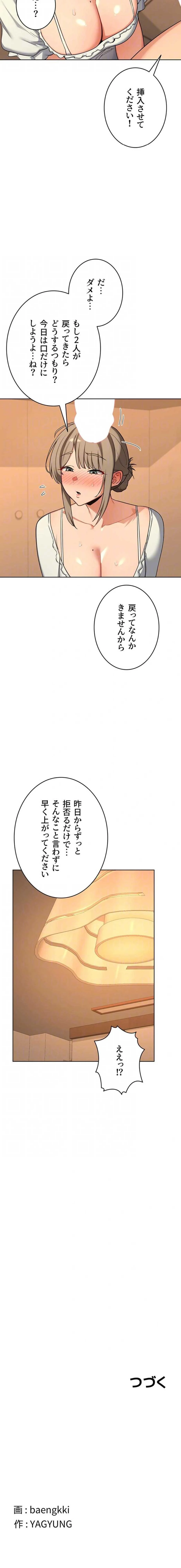 マザースワ〇ピング 第80話 - 15