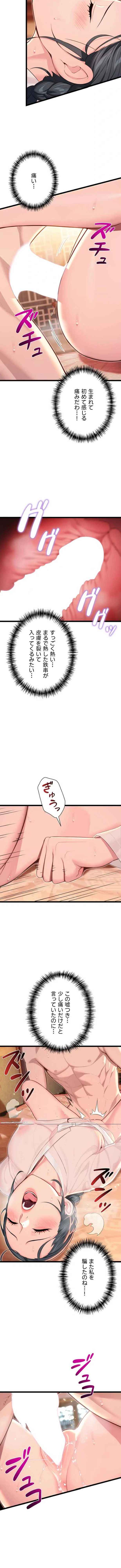 夜伽物語～ご先祖からヤれと言われまして～ 第88話 - 7