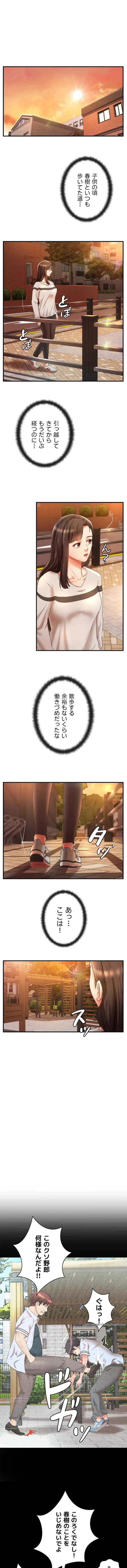 お隣と密着性活 第37話 - 1