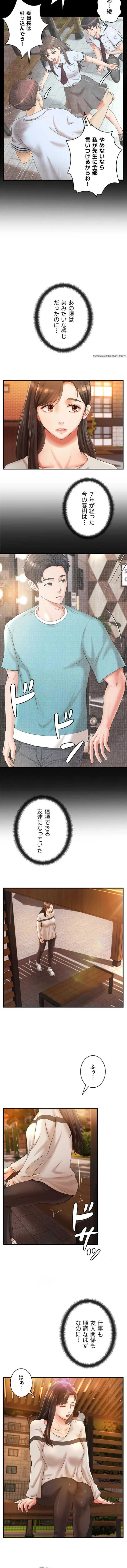 お隣と密着性活 第37話 - 2