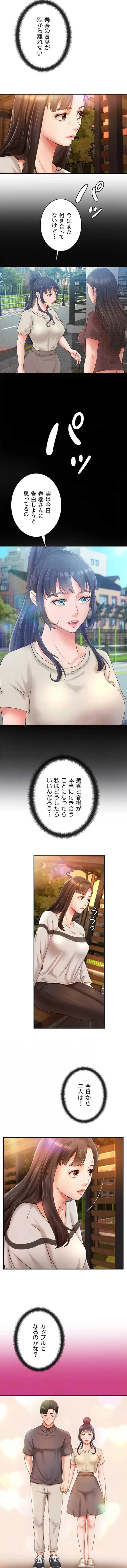 お隣と密着性活 第37話 - 3
