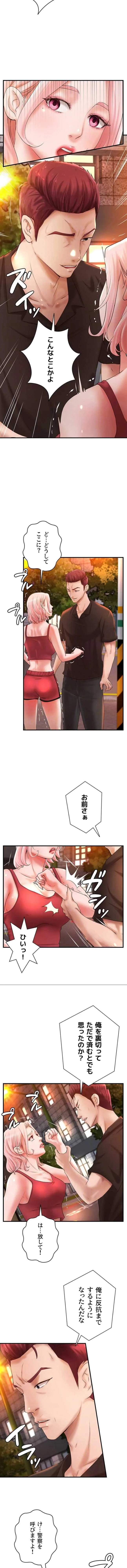 お隣と密着性活 第37話 - 8