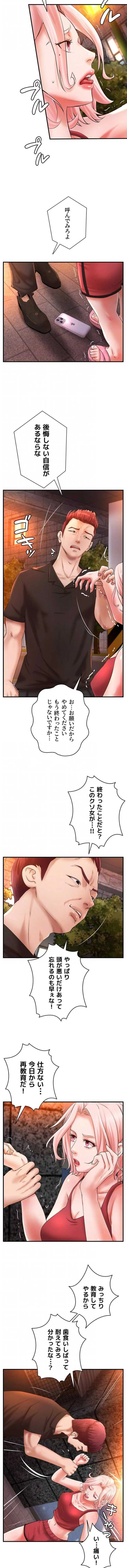 お隣と密着性活 第37話 - 9