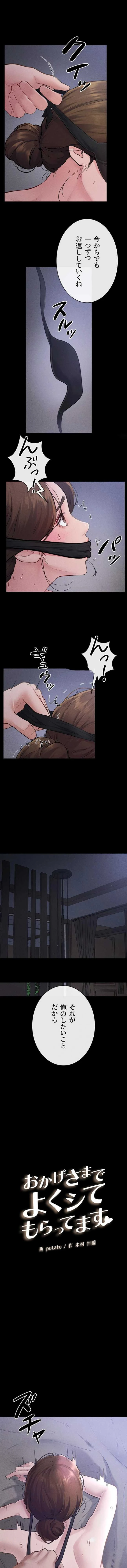 おかげさまで よくシてもらってます 第133話 - 1
