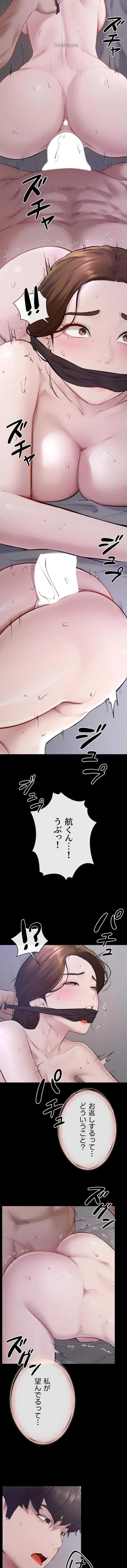 おかげさまで よくシてもらってます 第133話 - 2